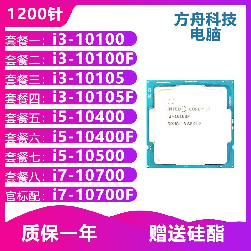 ในสต็อก 10100 10105 10100F 10105F 10400 10500 10400F 10700 1200 เข็ม CPU