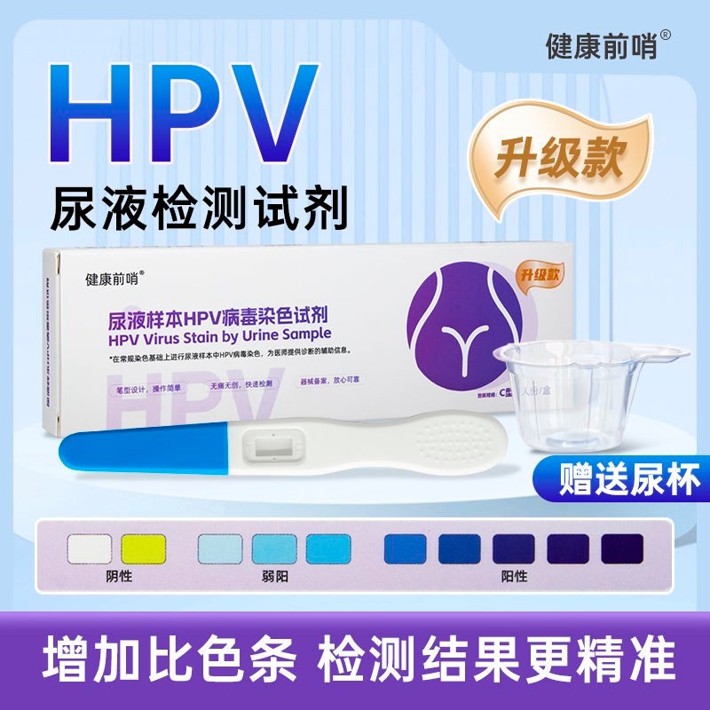 ตัวอย่างปัสสาวะ HPV กระดาษทดสอบไวรัส Sharp เปียก Wart Home Test Card ผู้ชายผู้หญิง hpv Test Reagent 