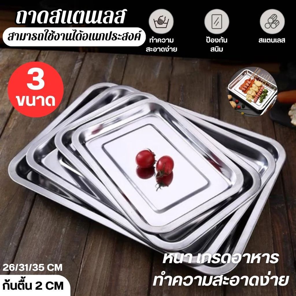 ถาดสแตนเลสก้นลึกมาก ใบใหญ่ เนื้อหนา ไม่เป็นสนิม สแตนเลส304  ทนทานต่อการใช้งาน(แบบก้นลึก4CM /2CM)