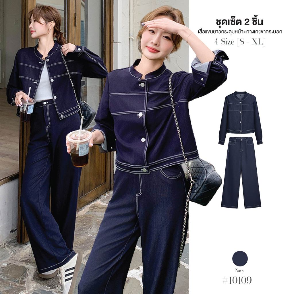 เสื้อแขนยาว คอกลม กระดุมหน้า เซ็ต2ชิ้น ปลายแขนติดกระดุม + กางเกงขากระบอกใหญ่ ซิปหน้า กระเป๋าหน้า-หลัง#10109