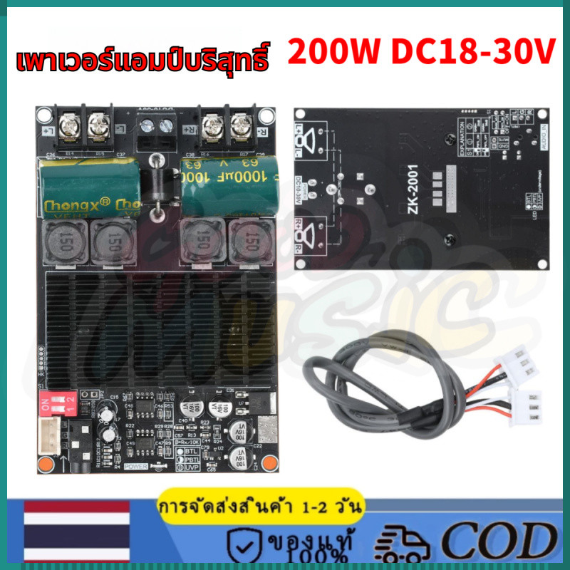 แอมป์ขับเบส ZK2001 แท้  TPA3221 2*100W แอมป์ขับเบส DC 18-30v เพาเวอร์แอมป์ดิจิตอลเวทีหลัง สะพานคลิกเ