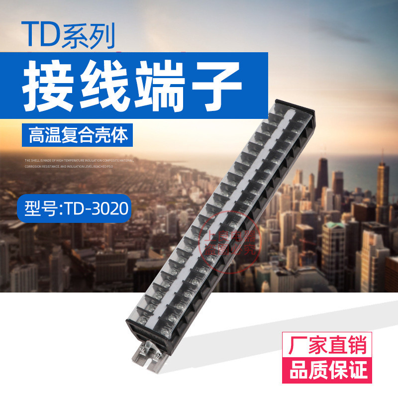 TD-3020 TD (AZ1) 30A/20P Terminal Block Connector Terminal QNAJ