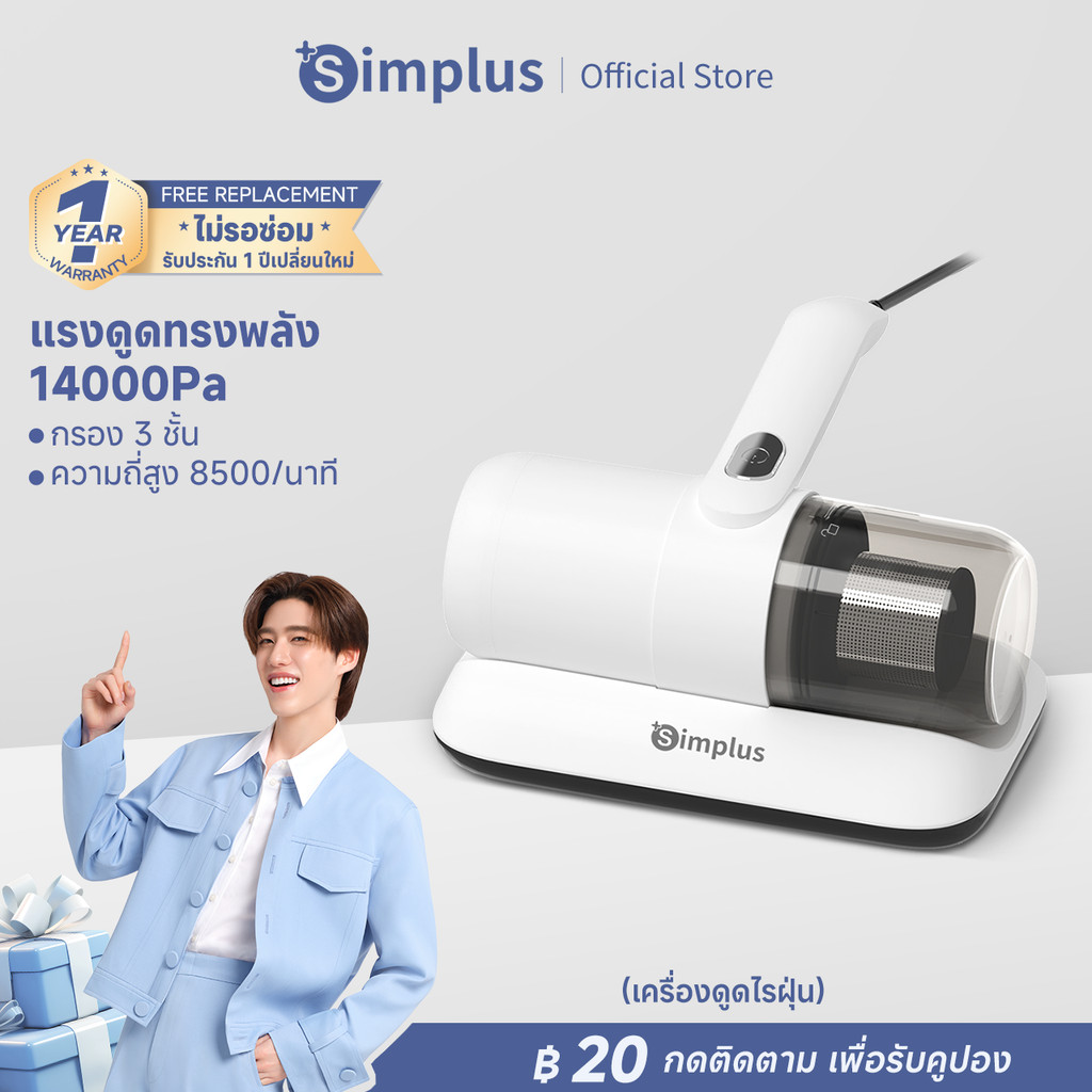 Simplus Dust Mites Cleaner เครื่องกำจัดไรฝุ่น 14000pa กำจัดไร ตีด้วยความถี่สูง  ดูดฝุ่นบนเตียง ทำควา