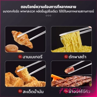 Fresh คีมหนีบปิ้งบาร์บีคิว หนีบเนื้อปิ้งย่าง แข็งแรง ทนทาน BBQ tongs