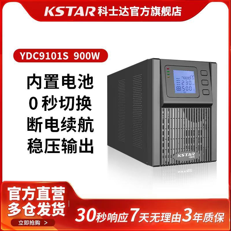คอสตอัพแหล่งจ่ายไฟอย่างต่อเนื่อง YDC9101S เซิร์ฟเวอร์องค์กรเครื่องยนต์ห้องแหล่งจ่ายไฟสํารอง 1KVA/900