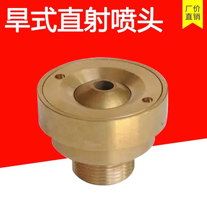 แห้งโดยตรงฉีดสปริงเกลอร์3เซนติเมตร DN25ทองแดงสปริงเกลอร์3เซนติเมตรหัวแบนสามบรรทัดแห้งโลกดอกไม้คอลัมน