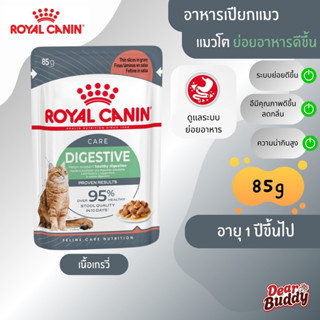 Royal Canin Digestive Care Pouch ขนาด 85 กรัม (โรยัล คานิน) …