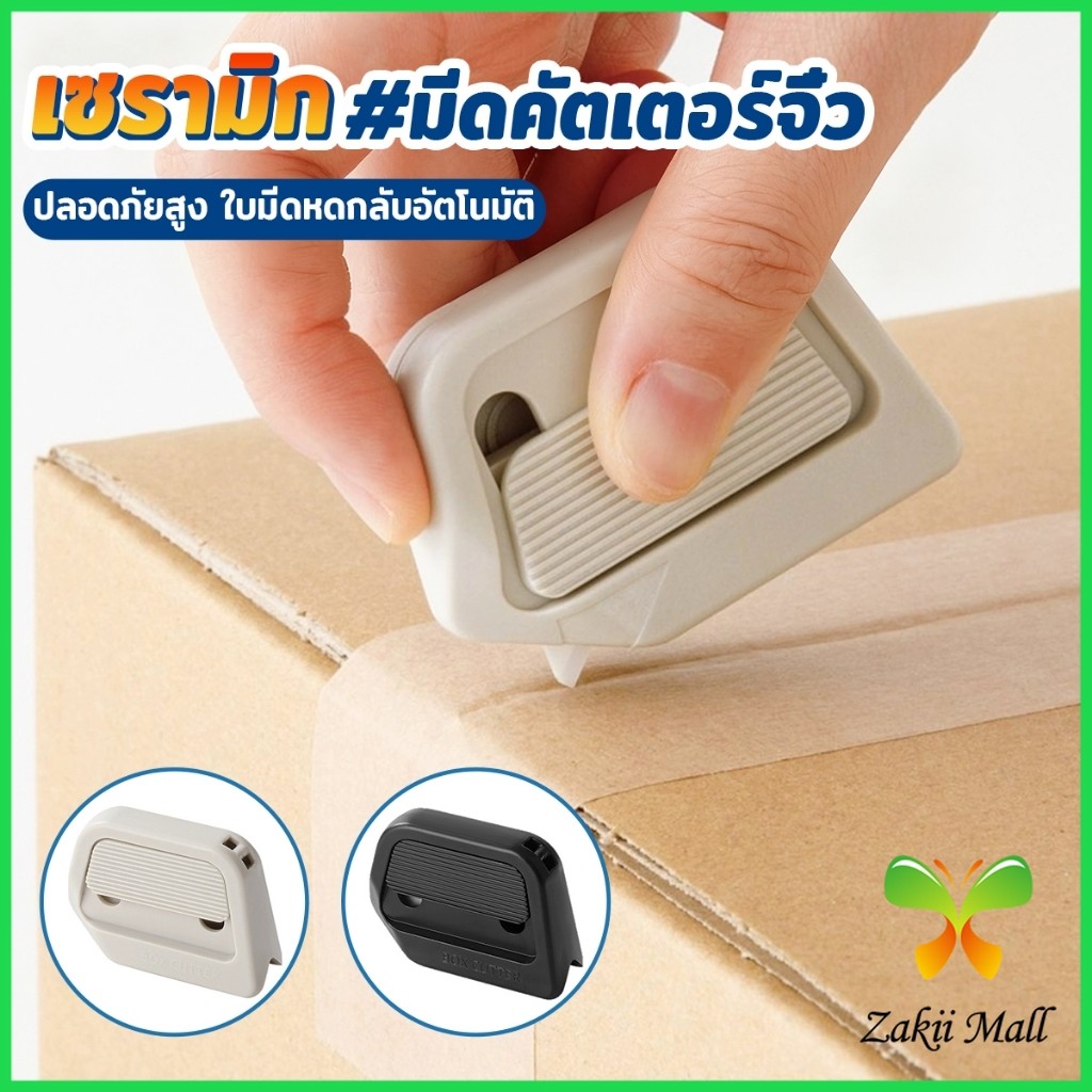Z.M. มีดคัตเตอร์จิ๋ว อเนกประสงค์ มีดเปิดกล่อง ใบมีดเซรามิก  มีแผ่นแม่เหล็กดูดอัตโนมัติ พกพาสะดวก art knife