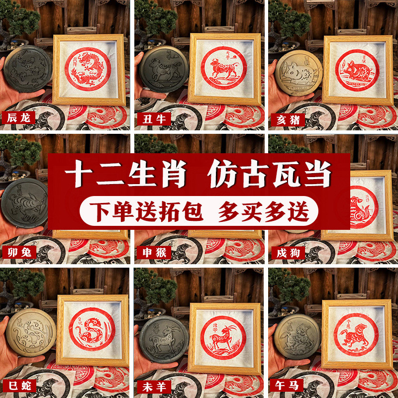 十二生肖拓片模具学生研学基地活动专用瓦当拓印仿古拓板拓包工具Twelve Zodiac Rubbings Mold Student Research Base Live xianfeixiong6.m