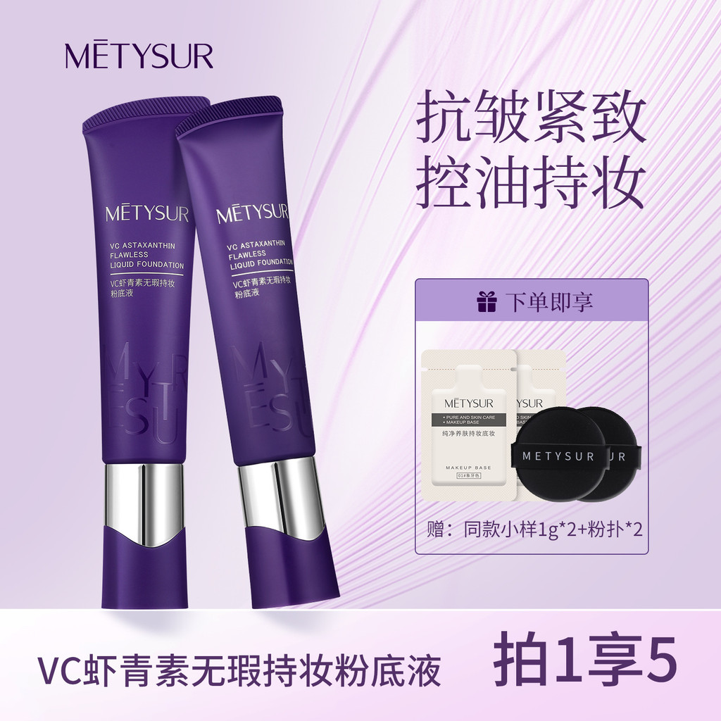 Meitixiu VC Astaxanthin Flawless Makeup Liquid Foundation Makeup-Holding Makeup-Free Powder-Feeling 