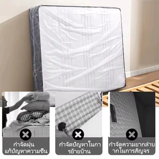 NICE ถุงพลาสติกใส่ที่นอน ประหยัดพื้นที่ กันฝุ่น และกันแมลง ไม่ฉีกขาดง่าย หนา ทนทาน ใช้งานง่าย