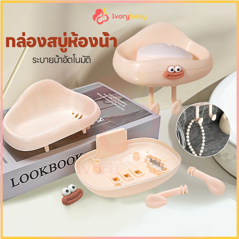 IVORYBABY กล่องสบู่เมฆน่ารัก กล่องสบู่ติดผนัง ระบายน้ํา ที่วางสบู่ลายการ์ตูน ไม่ต้องเจาะ ที่วางสบู่ก้อน