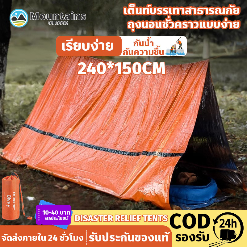 COD เต็นท์ฉุกเฉิน แบบพับได้ เต็นท์ฉุกเฉินน้ำท่วม เต็นท์ฉุกเฉินกลางแจ้ง อุปกรณ์ฉุกเฉินน้ำท่วม