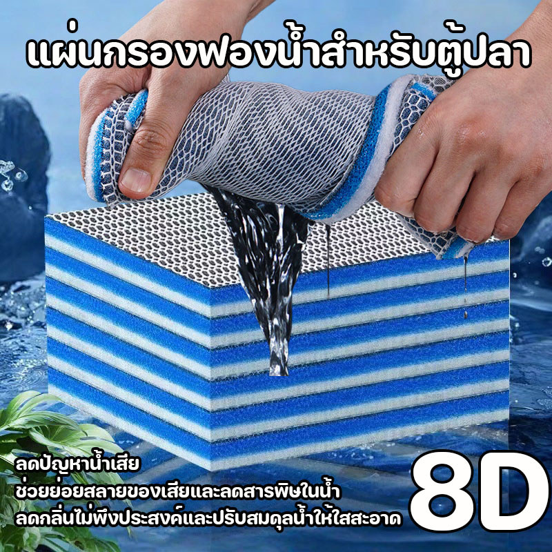 แผ่นกรองฟองน้ำสำหรับตู้ปลา โครงสร้าง 8D ดักจับตะกอนและฝุ่นผง ใช้ซ้ำได้หลายครั้ง ขนาด ลดกลิ่น ใช้ได้กับตู้ปลา