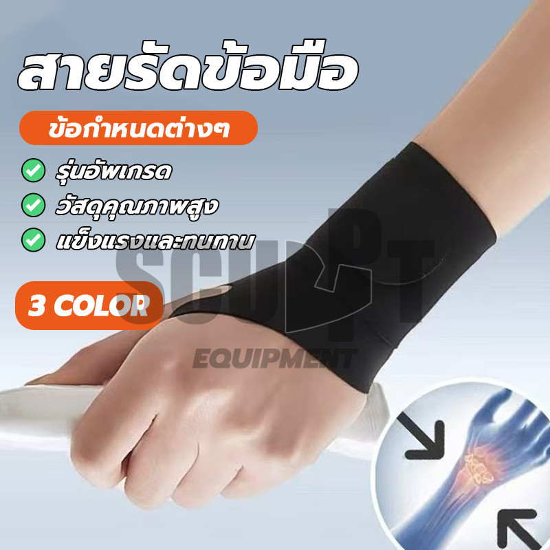 🔥พร้อมส่ง🔥สายรัดข้อมือ สนับข้อมือ ปลอกข้อมือ ลดแรงกระแทกและรองรับข้อมือ รูแหวนยืดหยุ่น มือไม่มีความดัน