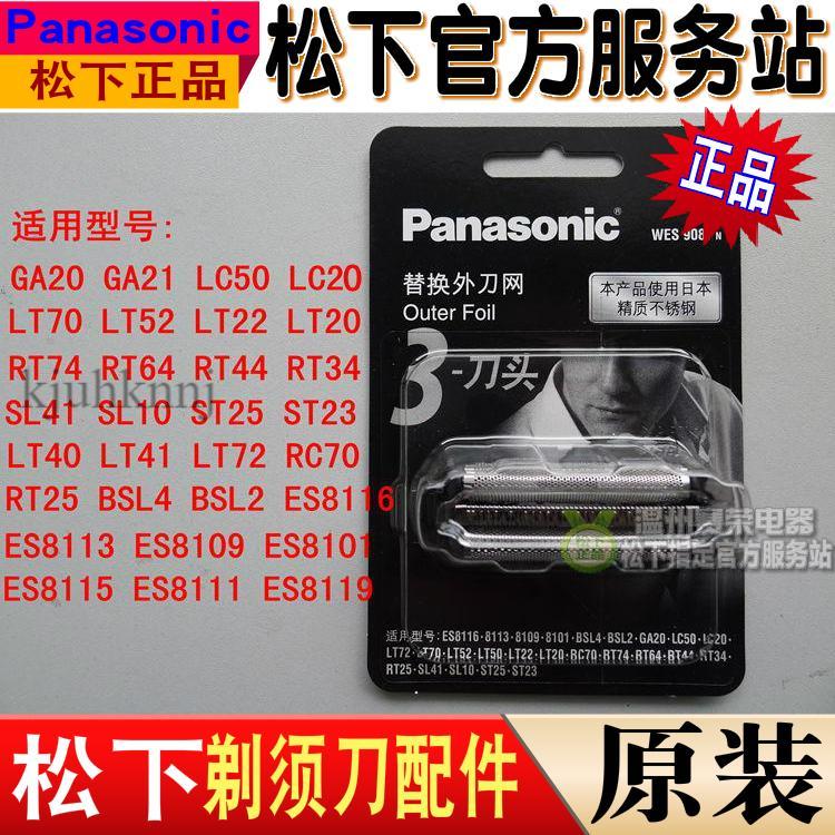 (ขายเฉพาะอุปกรณ์เสริมไม่มีของเหลวและแบตเตอรี่) Panasonic มีดโกนมีดสุทธิ WES9087 GA20 GA21 LC50 LC20 