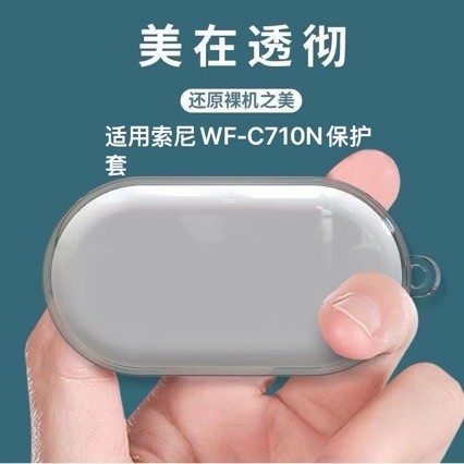 เหมาะสําหรับ SONY/SONY WF-C710N ชุดหูฟังบลูทูธป้องกันกรณีโปร่งใส TPU Soft Case SONY WF-C710N ป้องกัน