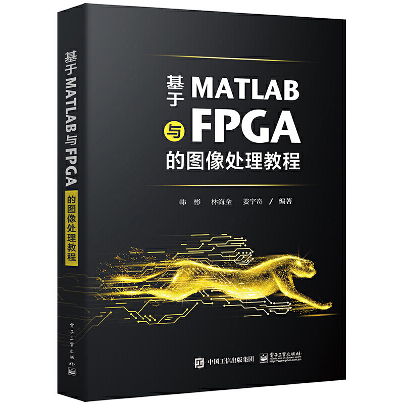 ตามที่ประมวลผลภาพ MATLAB และ FPGA