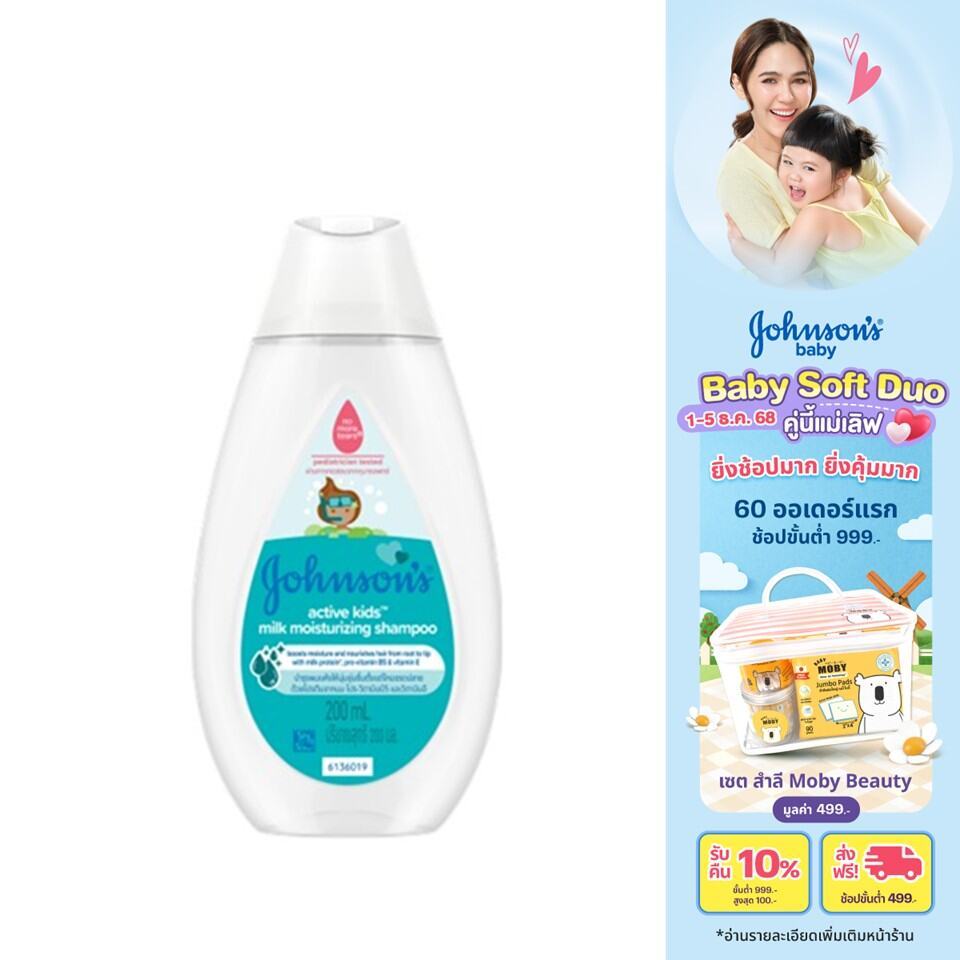 จอห์นสัน แอคทีฟ คิดส์ มิลค์ มอยส์เจอร์ไรซ์ซิ่ง แชมพู 200 มล. Johnson's Active Kids Milk Moisturizing Shampoo 200 ml.