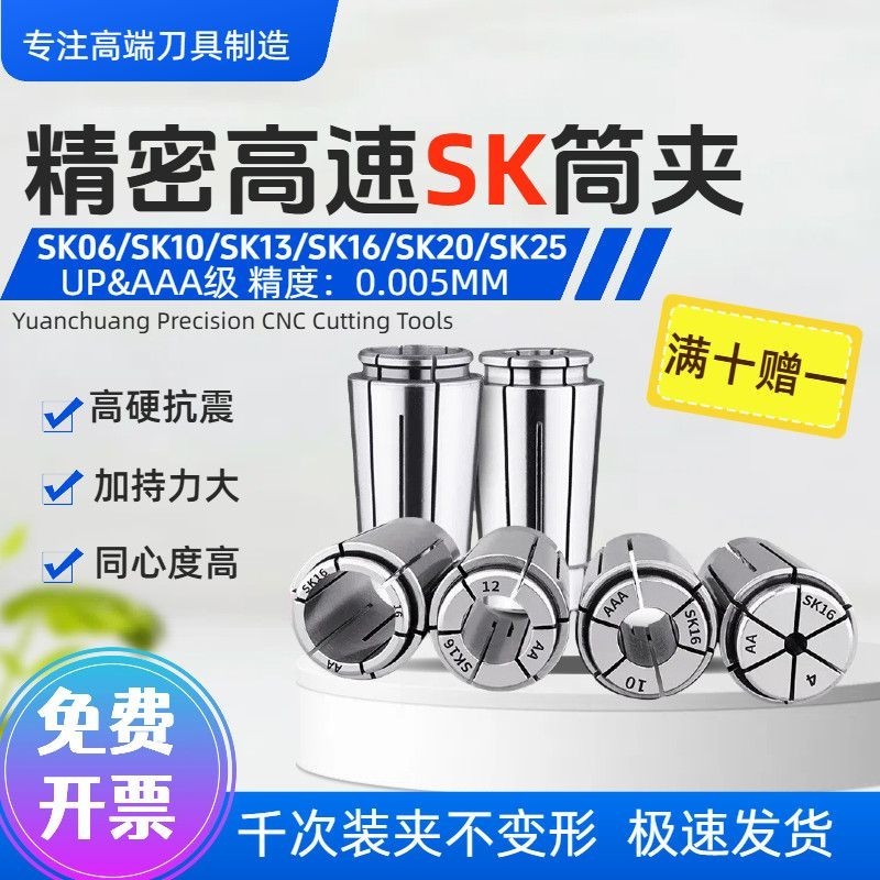SK คอลเลกชันที่แม่นยําสูง SK10 Collet SK16 Collet CNC Collet Collection AAA-Class UP-Class CNC หัวฉี