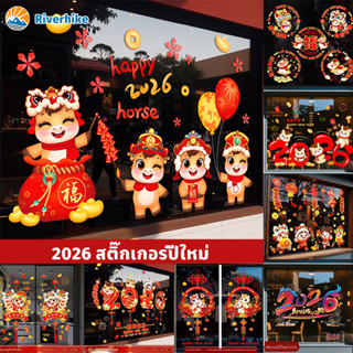 สติ๊กเกอร์ปีใหม่ 2026 สติ๊กเกอร์ สไตล์การ์ตูน สติกเกอร์ติดกร…