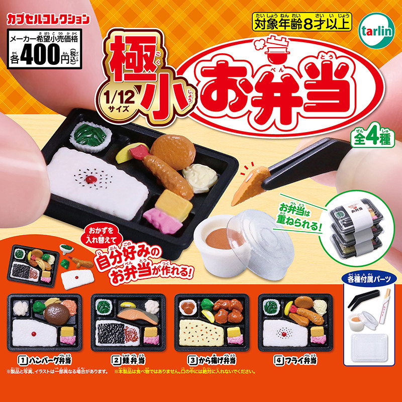 [BTF] Japan EPOCH Mini Japanese Bento Model Capsule Toy Simulation Miniature 1/12 Japanese Cuisine D