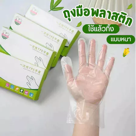 ถุงมือ TPE แบบใช้แล้วทิ้ง 100 ชิ้น/กล่อง thumbnail 5