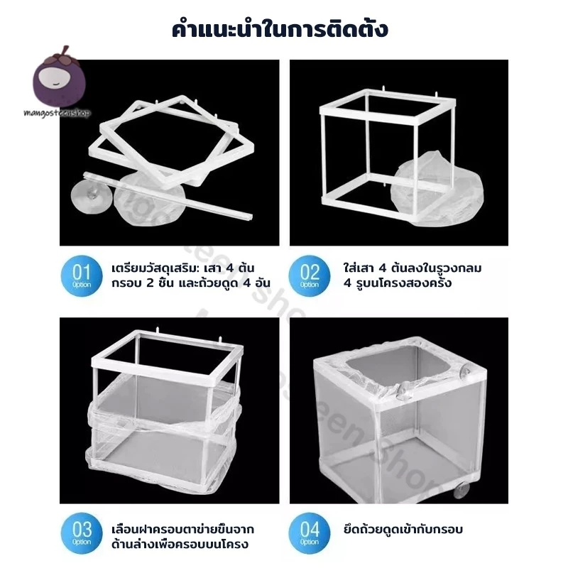 กล่องแยกปลา กล่องแยกลูกปลา แบบตาข่าย สำหรับตู้ปลา thumbnail 6