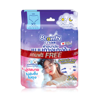 [ซื้อ 1 แถม 1] Bcomfy ผ้าอนามัยแบบกางเกงใน Comfort Pants XL [2pcs + 1pc] ผ้าอนามัยแบบกางเกงใน บีคอมฟี่ ใส่สบาย.
