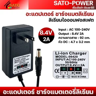 Adapter อะแดปเตอร์ ชาร์จแบตลิเธียม รุ่น ADT ชาร์จแบต Li-ion รองรับไฟบ้าน 100–240V