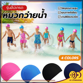 หมวกว่ายน้ำ ผ้าโพลีเอสเตอร์ เก็บผมได้หมด รัดพอดีใส่สบาย ไม่หลุดง่าย หมวกว่ายน้ำสีพิ้น กันน้ำ แห้งเร็ว
