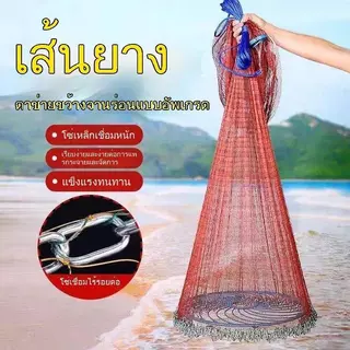 แหฝรั่ง จานบิน แหจับปลา บาน 9 ศอกครึ่ง ลึก 5 ศอก(ด้ายแดงpe)