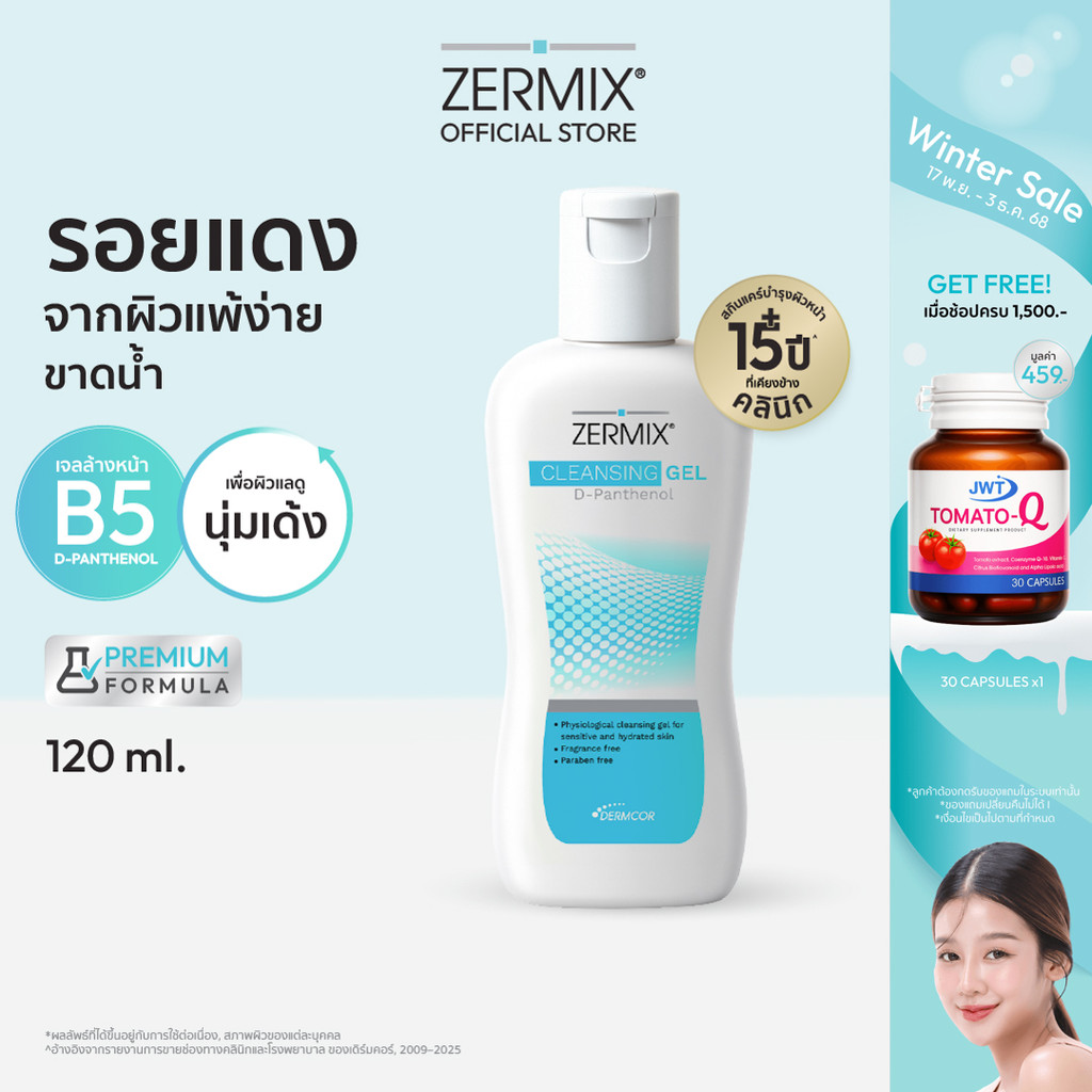 ZERMIX Cleansing Gel D-Panthenol 120ml. เซอร์มิกซ์ คลีนซิ่ง เจลล้างหน้าลดรอยแดง แพ้ง่ายขาดน้ำ  (เจลล้างหน้าลดรอยแดง)