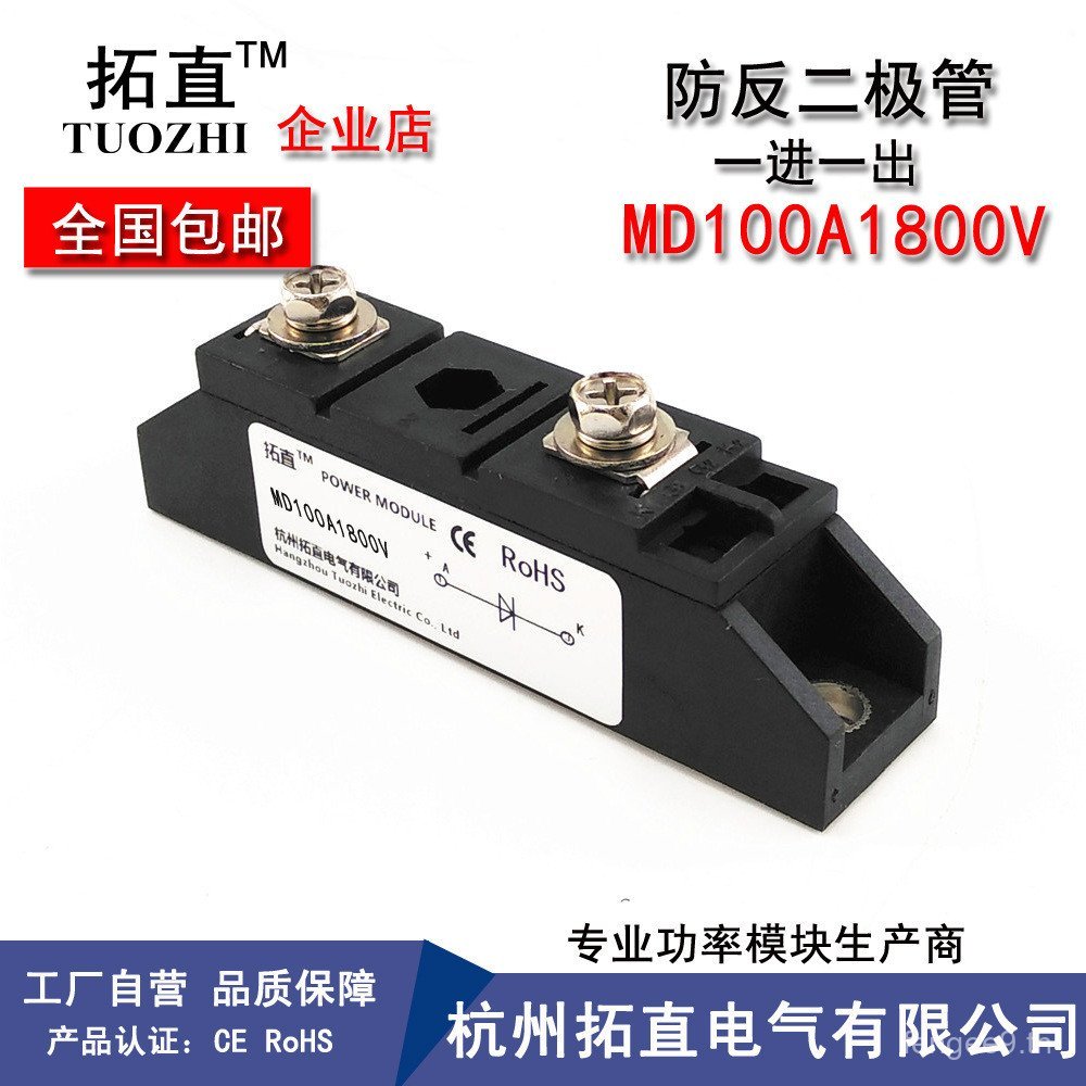 แหล่งจ่ายไฟ DC Anti-Backcurrent Anti-Backflow ไดโอด MD100A 1800V MD100-18 MD100A