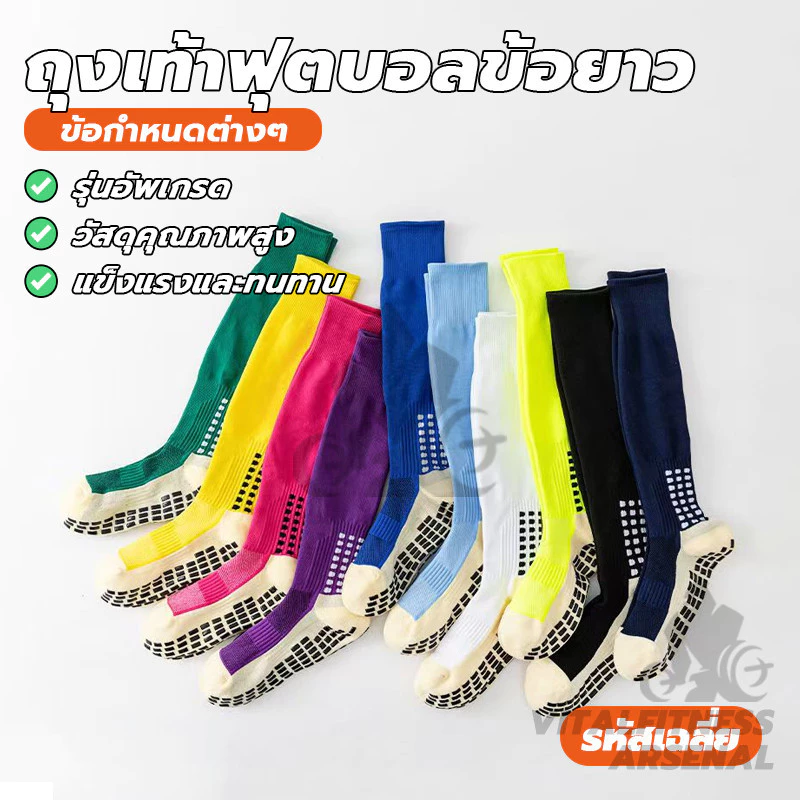ถุงเท้าฟุตบอล ถุงเท้ากันลื่น ถุงเท้ากีฬา สำหรับนักฟุตบอล ใส่เล่นกีฬาฟุตบอล ดีไซน์ข้อเท้ายาว หนา นุ่ม สบาย และ ฟรีไซส์