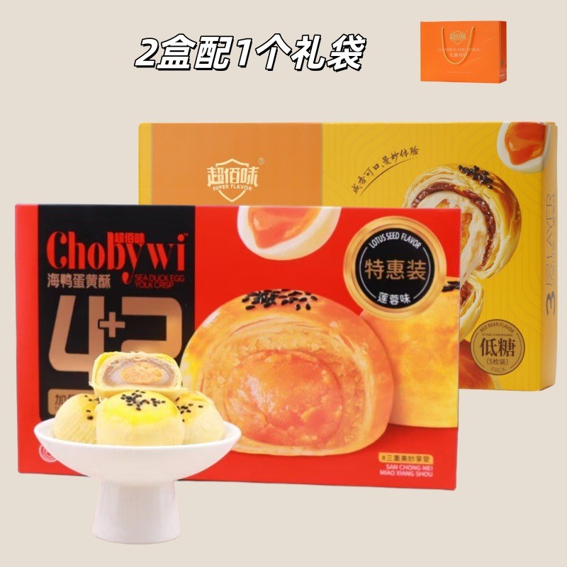 ซุปเปอร์ ไป่เว่ย เป็ดทะเลไข่แดงกรอบ 6 ชิ้นเมล็ดบัวรสถั่วแดงหิมะเหม่ยเนียงขนมอบขนมน้ําชายามบ่ายของว่าง251124