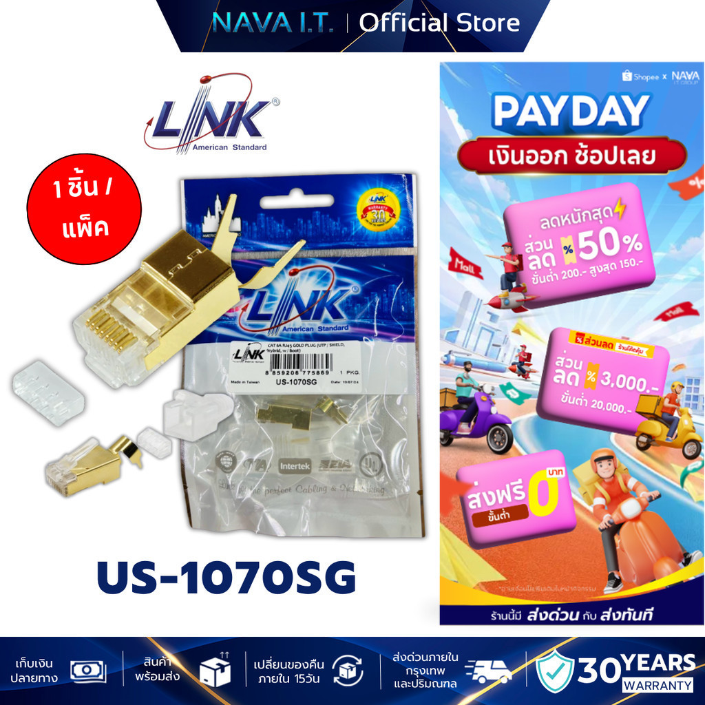 LINK US-1070SG หัวสีทอง Shield CAT 6A RJ45 บรรจุ 1 หัว / Pkg.