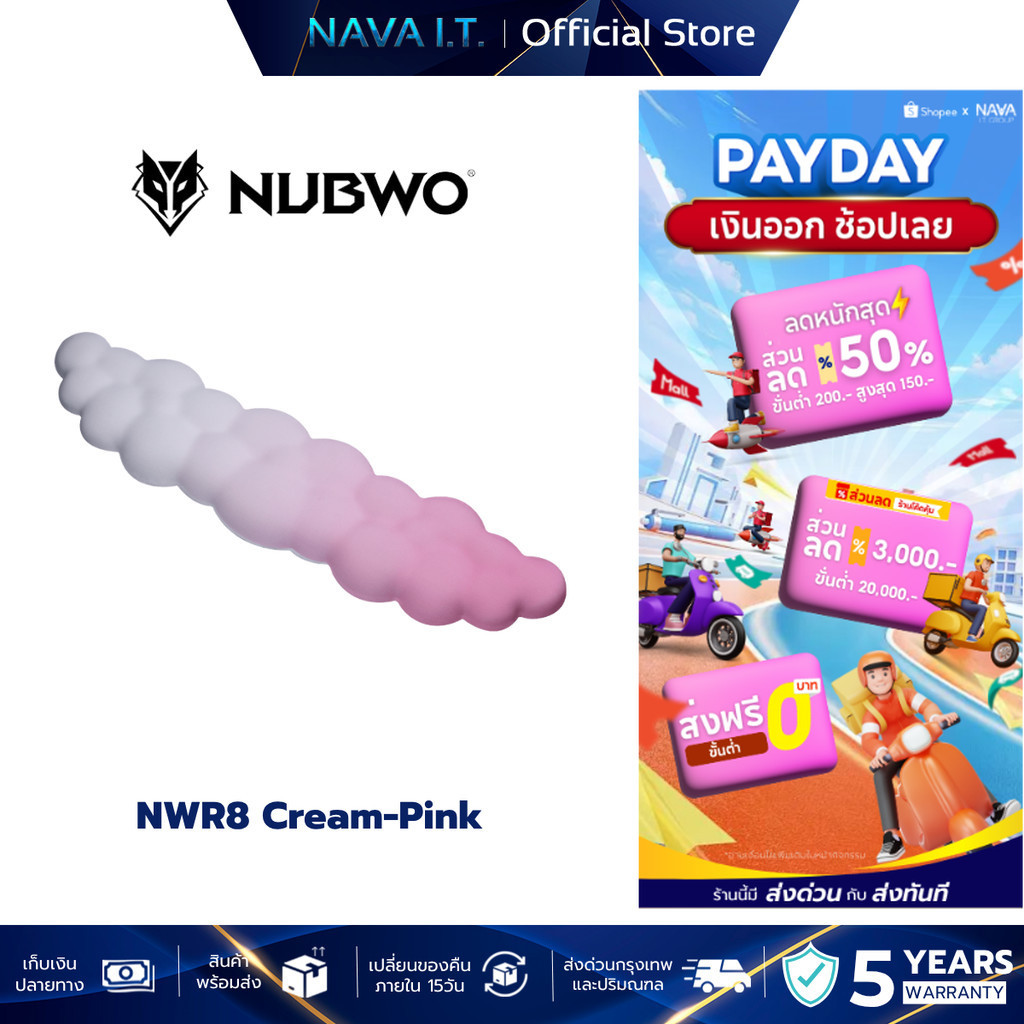 NUBWO NWR8 Cream-Pink แผ่นรองข้อมือรูปก้อนเมฆ