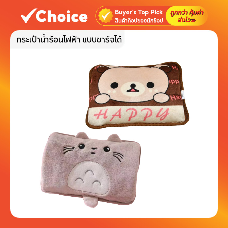 กระเป๋าน้ำร้อนไฟฟ้า แบบชาร์จได้ 🧸 ผ้ากำมะหยี่นุ่ม สไตล์มินิมอล ให้ความอุ่นเร็ว ปลอดภัย มี 2 แบบ