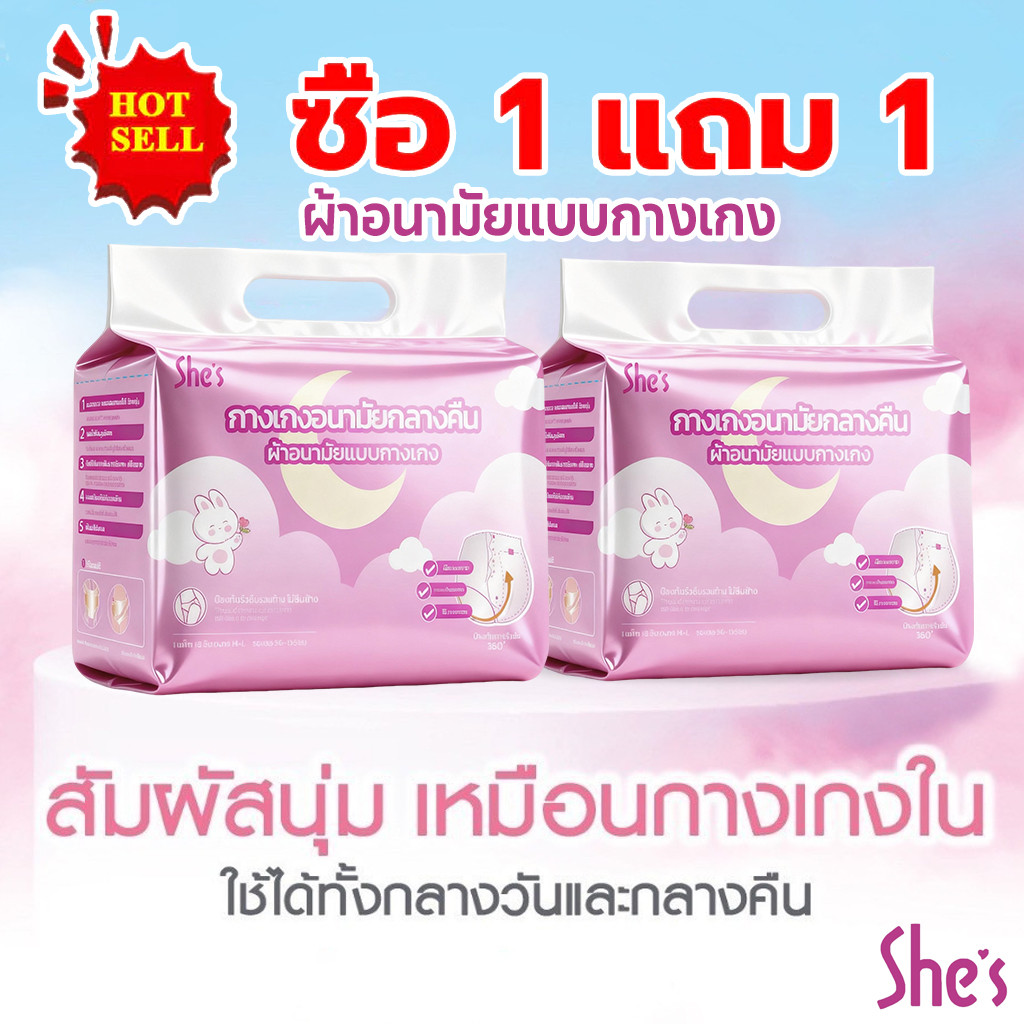 ซื้อ 1 แถม 1🔥 ผ้าอนามัยแบบกางเกง ผ้าอนามัยกางเกง อัปเกรดผ้าอนามัยระบายอากาศได้ 360° ระบายอากาศได้ดี