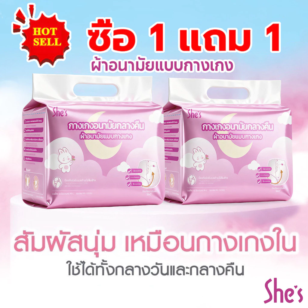 ซื้อ 1 แถม 1🔥 ผ้าอนามัยแบบกางเกง ผ้าอนามัยกางเกง อัปเกรดผ้าอนามัยระบายอากาศได้ 360° ระบายอากาศได้ดี