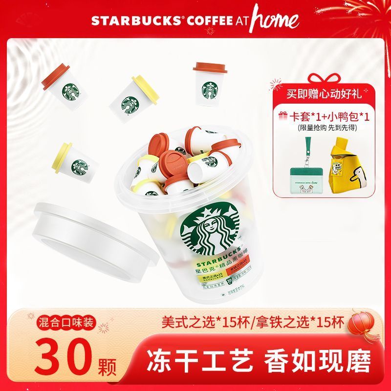 2025 สินค้าใหม่มีนาคม Starbucks พร้อม Star Cup 2.0 Hug Bucket 30 ชิ้นแพคเกจถุงน่อง Premium Freeze-Dried Black Instant Coffee Fitness20251125