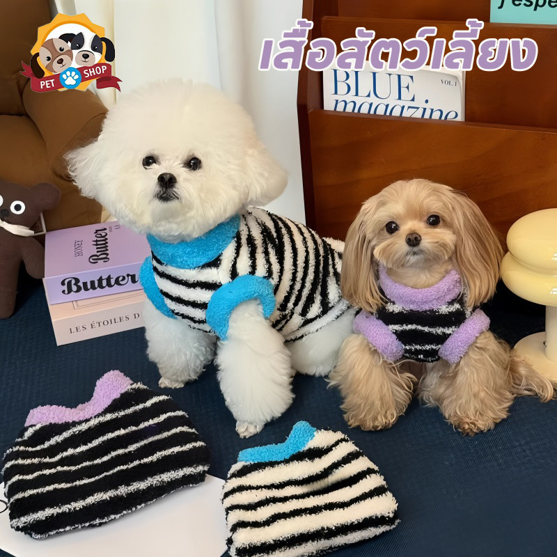 เสื้อสัตว์เลี้ยง เสื้อสเวตเตอร์ ชุดนอนสุนัข ชุดนอนแมว เสื้อกันหนาวถัก ให้อบอุ่น น่ารัก S-L