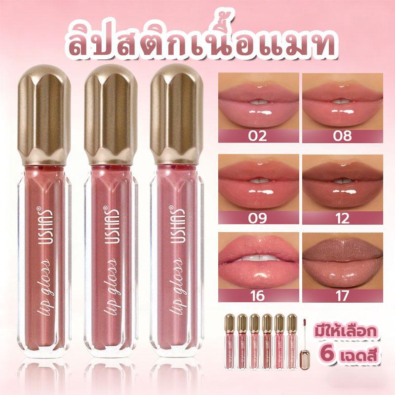 6 สีกระจกโปร่งใส Water Lip Gloss Lip Oil กันน้ําลิปสติก ลิปกลอส ริ้วรอยริมฝีปากไม่ปรากฏให้เห็น ลิปสติกติดทนกันนํ้า
