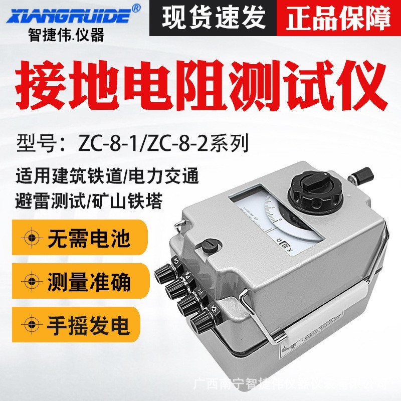 ZC-8 Ommeter Nanjing Hand-Cranked Meter มงคล Red Lightning Protection Tester Earth Resistance Earth 
