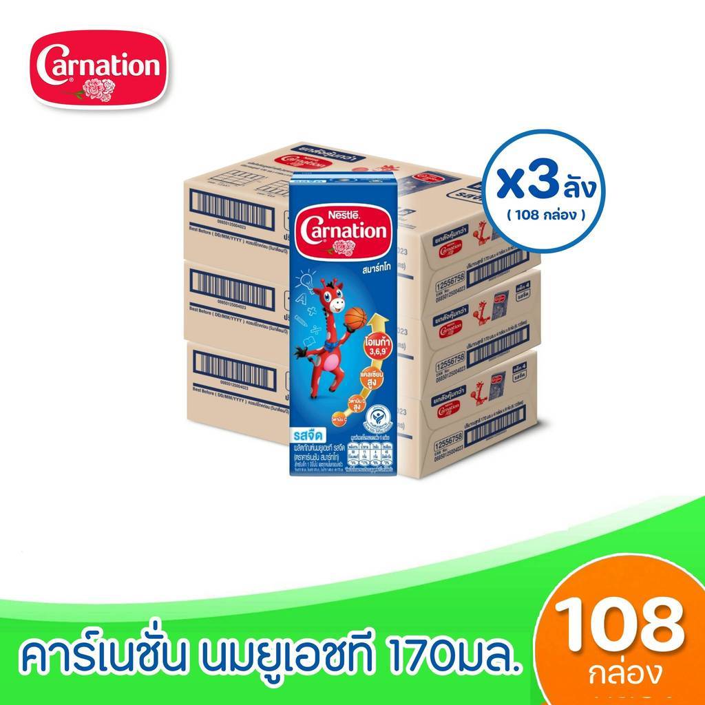 ( 3ลัง) CARNATION นมคาร์เนชั่น สมาร์ทโก รสจืด นมกล่องยูเอชที คาร์เนชัน 170มล. ยกลัง 3ลัง รวม 108กล่อง