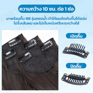 แฮร์พีชผมลอนมาม่า แกนลอนใหญ่ แบบช่อ2กิ๊บ ลอนสวย ใส่ง่าย สามารถหนีบ/ดัดได้ ไหมนุ่ม RenKin&Pursue