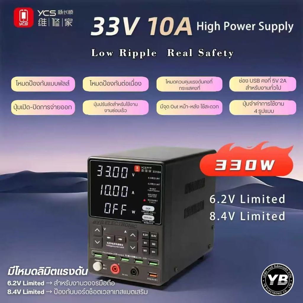 YCS 3310A – Power Supply 33V 10A  รองรับงานบอร์ดหนัก งานวัดไฟ CPU / PMIC / Baseband