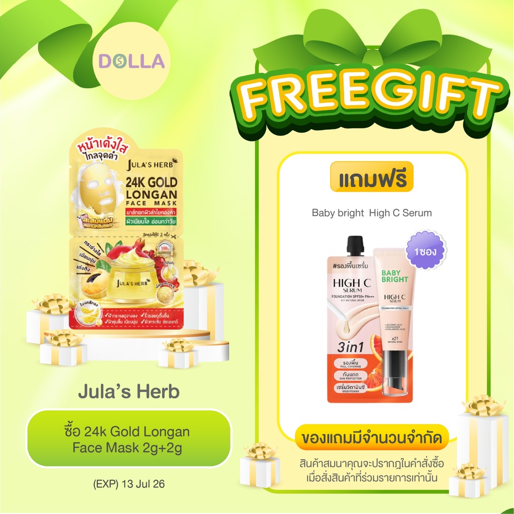 [ซอง] Jula's Herb Serum & Cream จุฬาเฮิร์บ เซรั่ม & ครีม