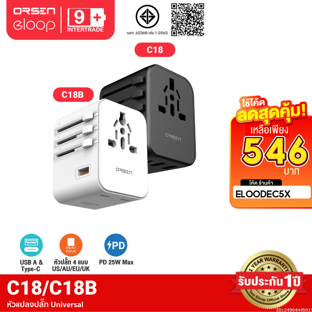 [396บ. โค้ดคุ้ม] Orsen by Eloop C18 / C18B หัวแปลงปลั๊กไฟ 25W Max Universal Travel Adapter หัวชาร์จ